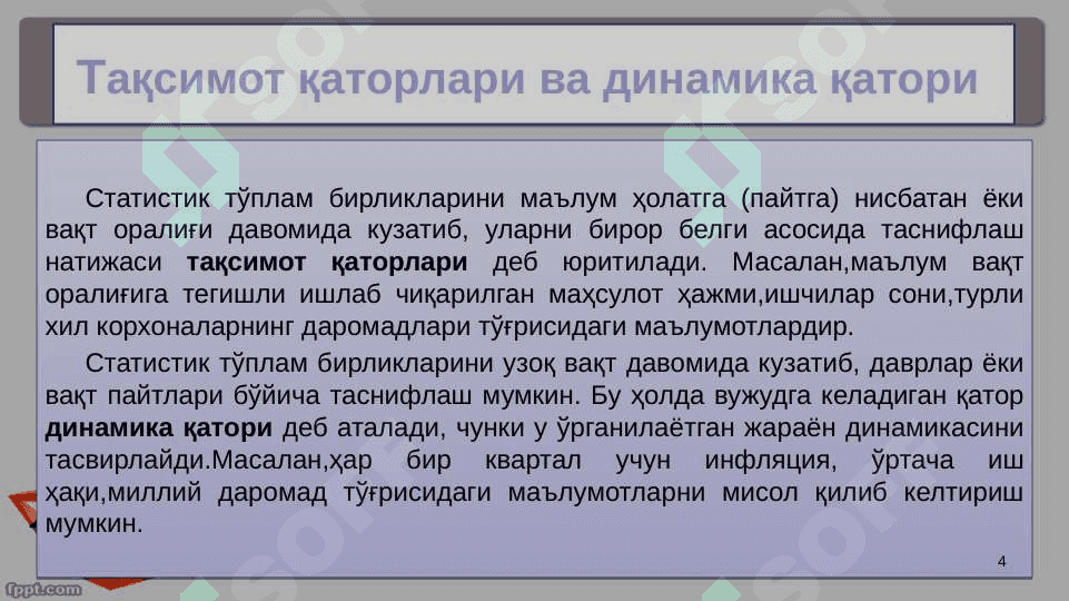 ЭКОНОМЕТРИК МОДЕЛЛАРНИНГ АХБОРОТ ТАЪМИНОТИ 4