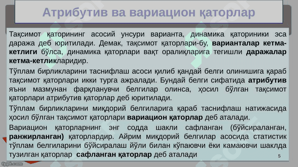 ЭКОНОМЕТРИК МОДЕЛЛАРНИНГ АХБОРОТ ТАЪМИНОТИ 5