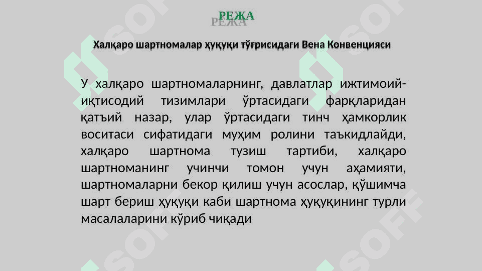 Xalqaro shartnomalar huquqi 6