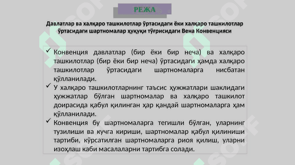 Xalqaro shartnomalar huquqi 8