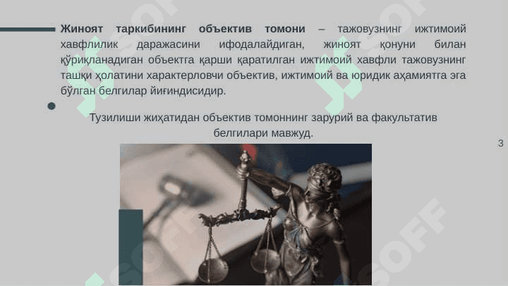 Жиноятнинг объектив томони 3