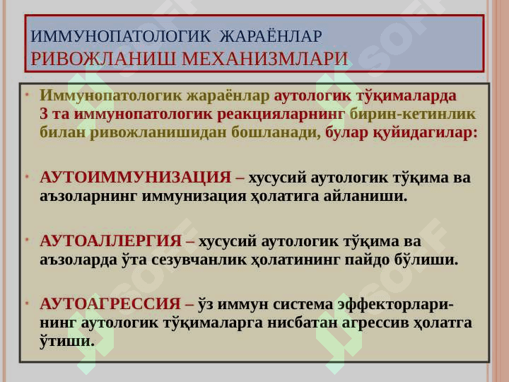 IMMUNOPATALOGIYA TURLARI 6