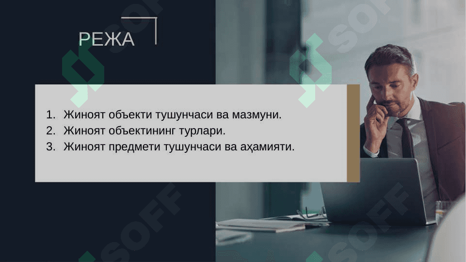 Жиноят объекти 2