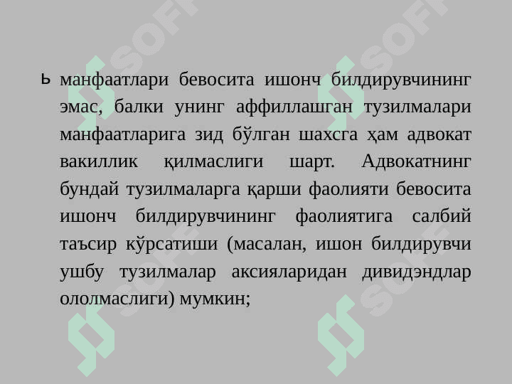 Адвокат ва манфаатлар тўқнашуви .Адвокат гонарари.Замонавий нотиқликка  кириш. 8