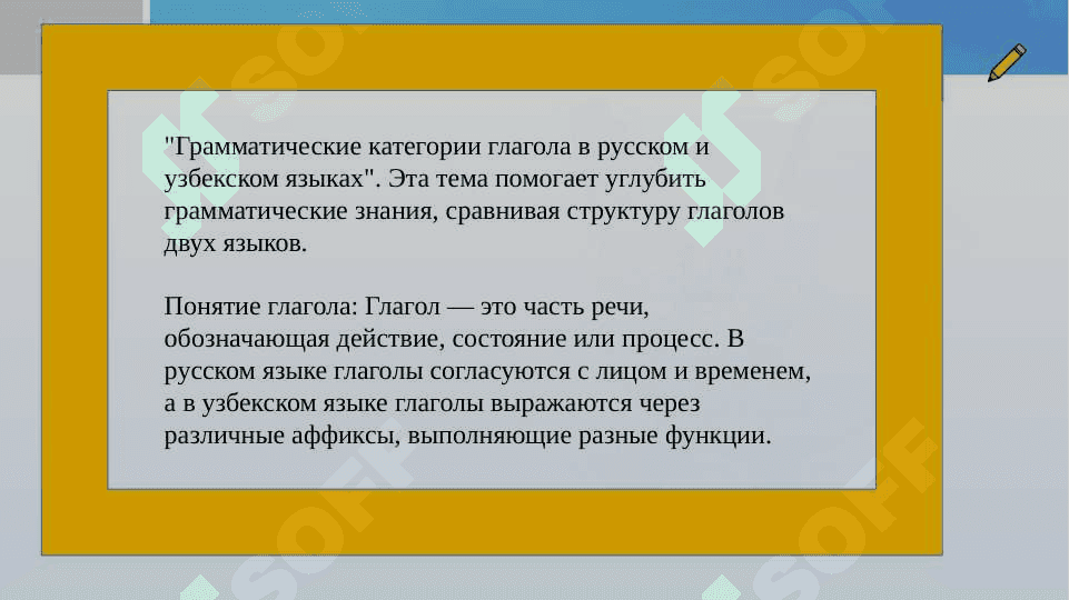 Глагол. Грамматические категории глагола в  русском и узбекском языках 2