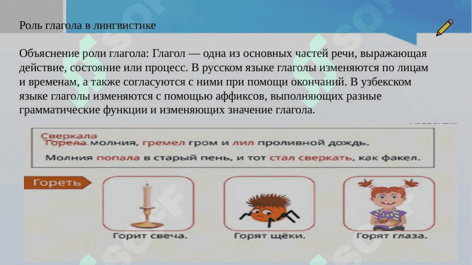 Глагол. Грамматические категории глагола в  русском и узбекском языках 3