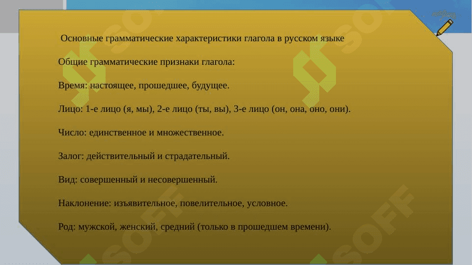 Глагол. Грамматические категории глагола в  русском и узбекском языках 5