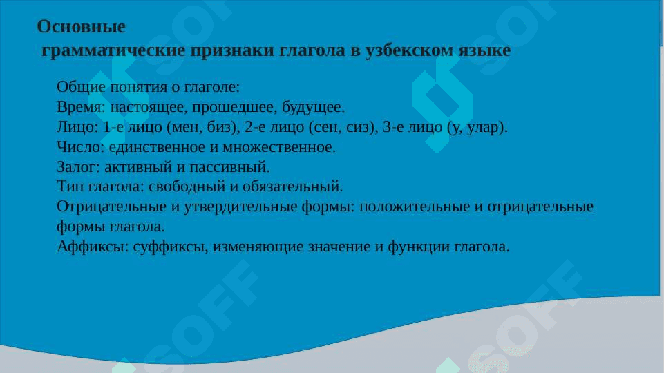 Глагол. Грамматические категории глагола в  русском и узбекском языках 7