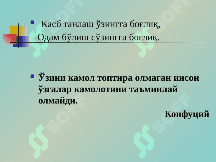 Юксак маънавиятли педагог кадрларни шакллантириш 3