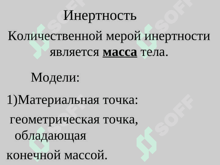 ДИНАМИЧЕСКИЕ АНАЛИЗ СИСТЕМЫ МАТЕРИАЛЬНЫХ ТОЧЕК 2