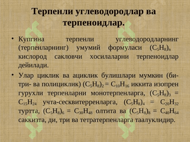 Lipidlar . Sovunlanmaydigan lipidlar . Terpenlar va steroidlar . ЛИПИДЛАР . СOВУНЛАНМАЙДИГАН ЛИПИДЛАР . ТЕРПЕНЛАР ВА СТЕРОИДЛАР 4