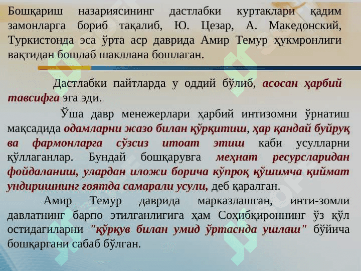 МЕНЕЖМЕНТ НАЗАРИЯСИНИНГ ШАКЛЛАНИШИ ВА РИВОЖЛАНИШИ 2