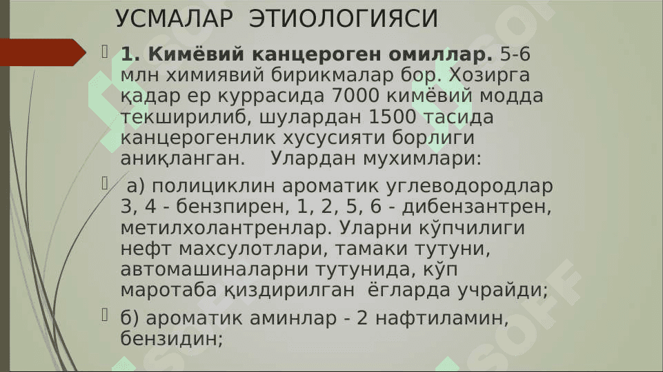 O`sma hujayralarini kelib chiqishidagi ahamiyati .  Усма  хужайраларини келиб чикишидаги ахамияти 7