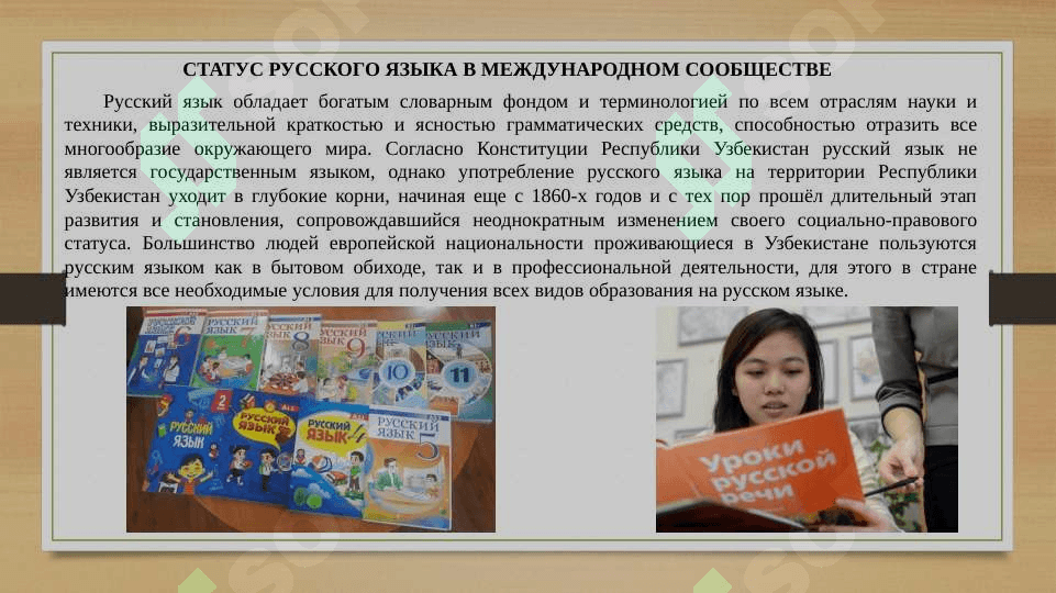 Статус русского языка в разных странах мира 2