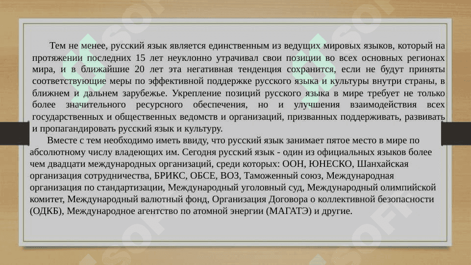 Статус русского языка в разных странах мира 5