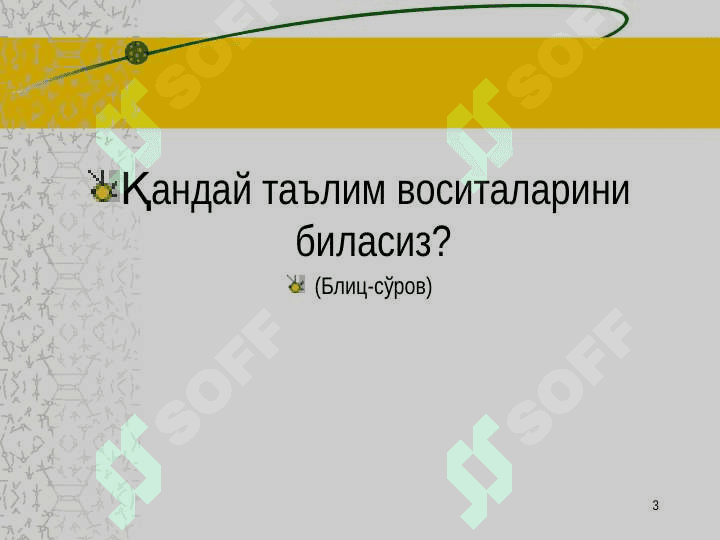 ТАЪЛИМ ВОСИТАЛАРИ- ТАЪЛИМ ТЕХНОЛОГИЯСИНИНГ ЭЛЕМЕНТИ 3