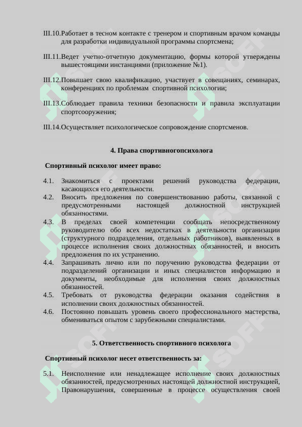 Должностная инструкция спортивного психолога Национальной федерации каратэ WKFУзбекистана 3
