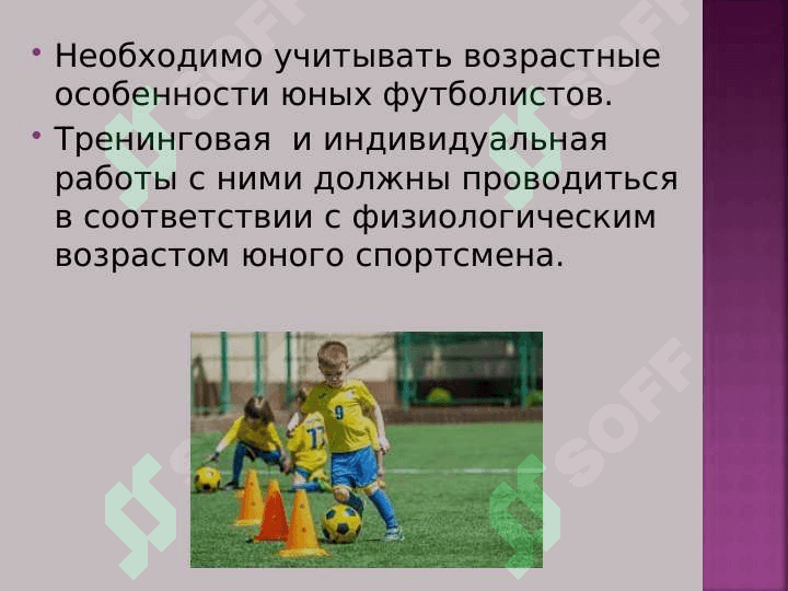 Возрастные особенности. Различия психики детей и юношей 2