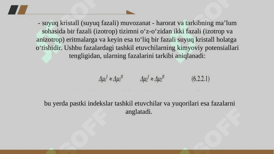 POLIMER ERITMALARDAGI FAZAVIY MUVOZANATLAR, POLIMERLAR ERISHINING KINETIKASI 4
