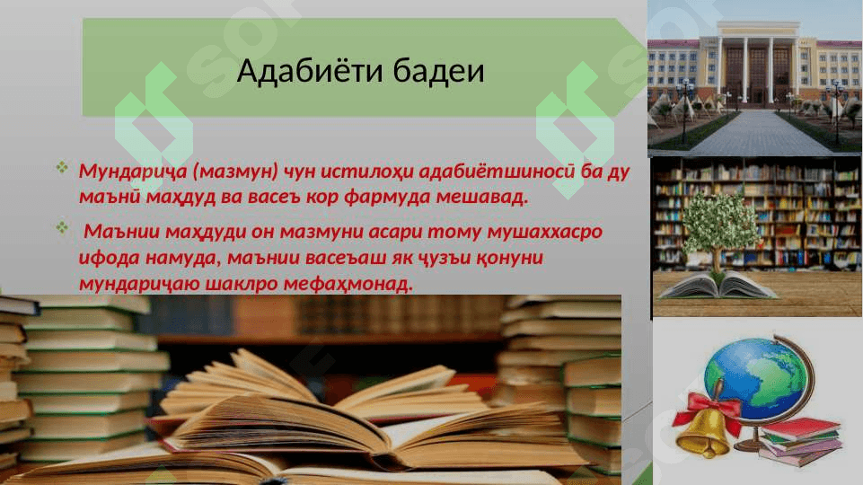 Мазмун ва шакли адабиёти бадеи 2