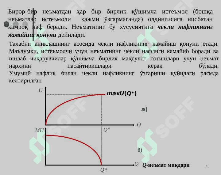 ИСТЕЪМОЛЧИ ТАНЛОВИ НАЗАРИЯСИ 4