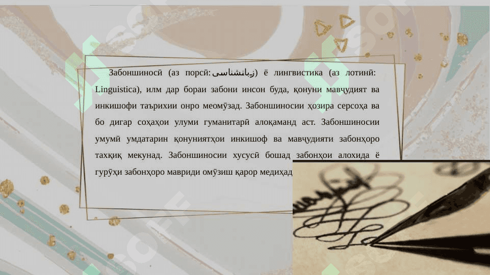 Назарияи забошиноси ва ахамияти      махсуси он 3