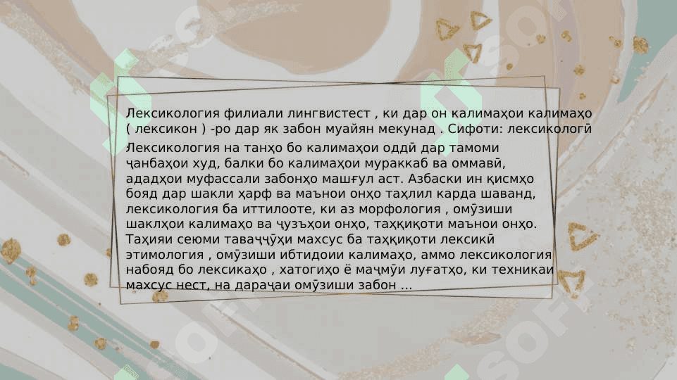 Назарияи забошиноси ва ахамияти      махсуси он 7