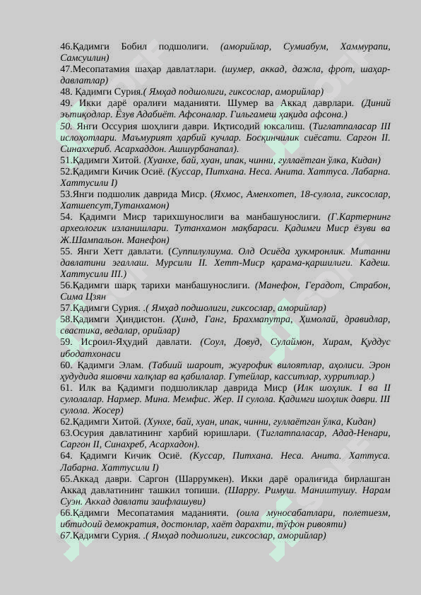 1-курс учун Жаҳон тарихи фанидан якуний назорат саволлари 3