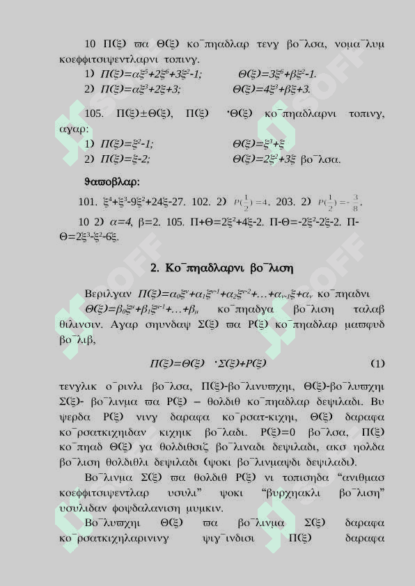 Bezu teoremasi 6