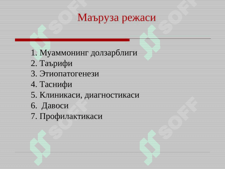 Bolalarda glomerulonefritlar . БОЛАЛАРДА ГЛОМЕРУЛОНЕФРИТЛАР . GLOMERULONEPHRITIS AT CHILDREN 2
