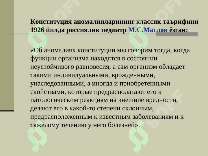 Konstitutsiya anomaliyalari . Diatezlar . Конституция аномалиялари ( диатезлар ) 6