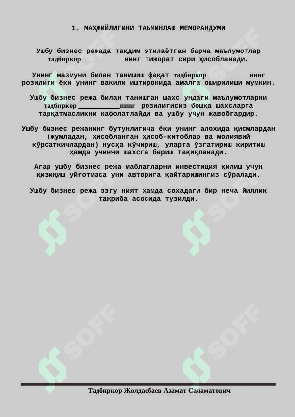 Қоғоз салфетка бизнес режаси 3
