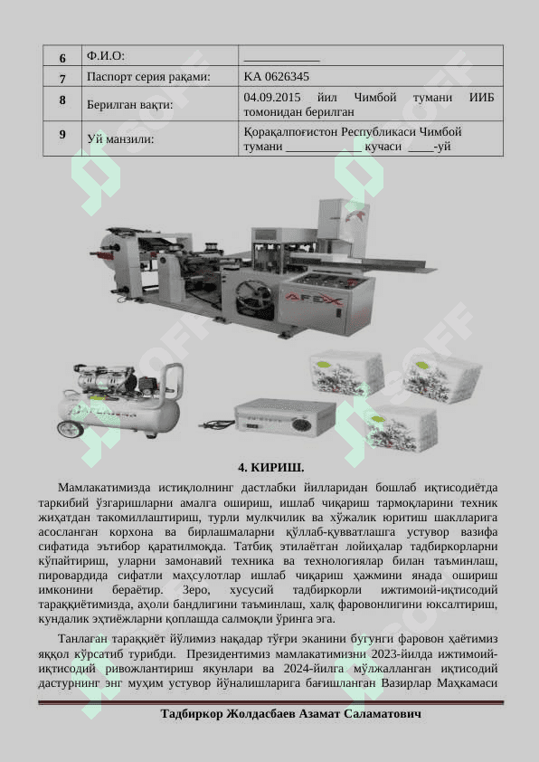 Қоғоз салфетка бизнес режаси 5