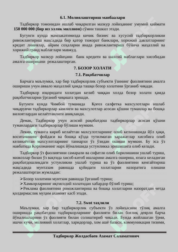 Қоғоз салфетка бизнес режаси 7