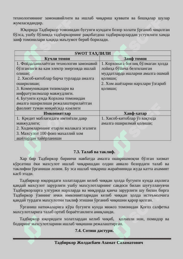 Қоғоз салфетка бизнес режаси 8