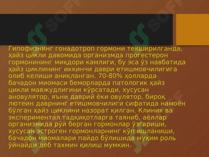Bachadon miomasi . БАЧАДОН МИОМАСИ 6