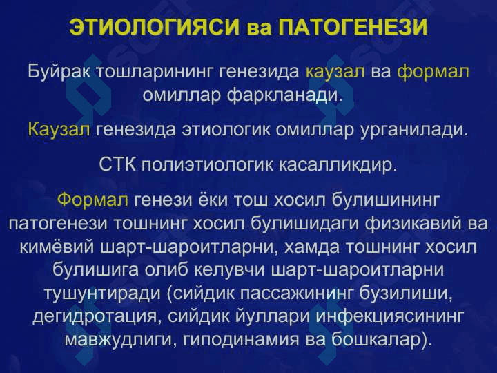 Siydik tosh kasalligi . Urolitiaz 7