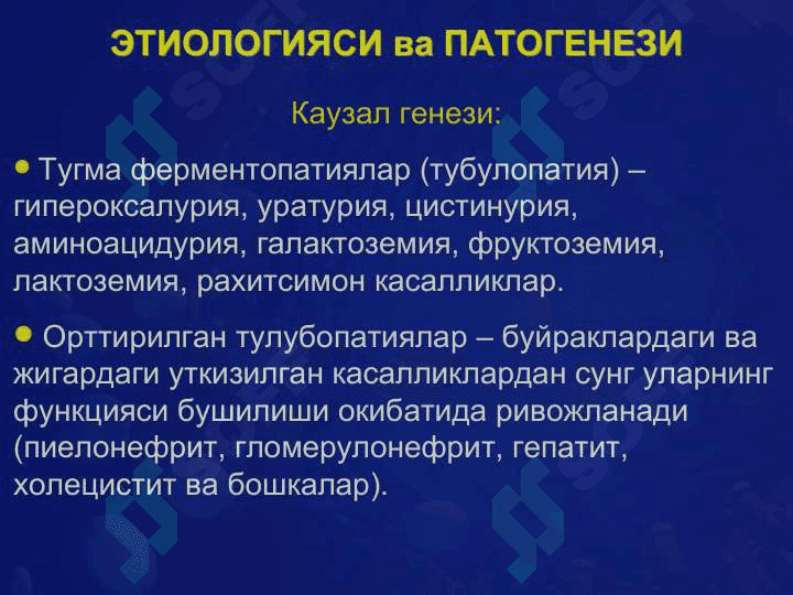 Siydik tosh kasalligi . Urolitiaz 8