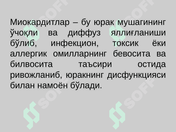 Miokarditlar . Миокардитлар 2