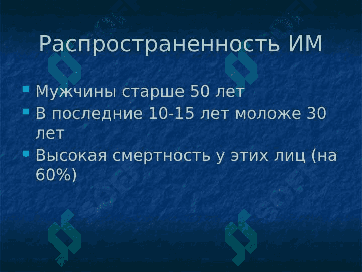 Инфаркт миокарда 8