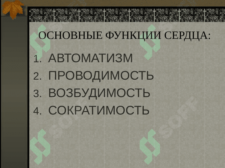 АРИТМИИ 4