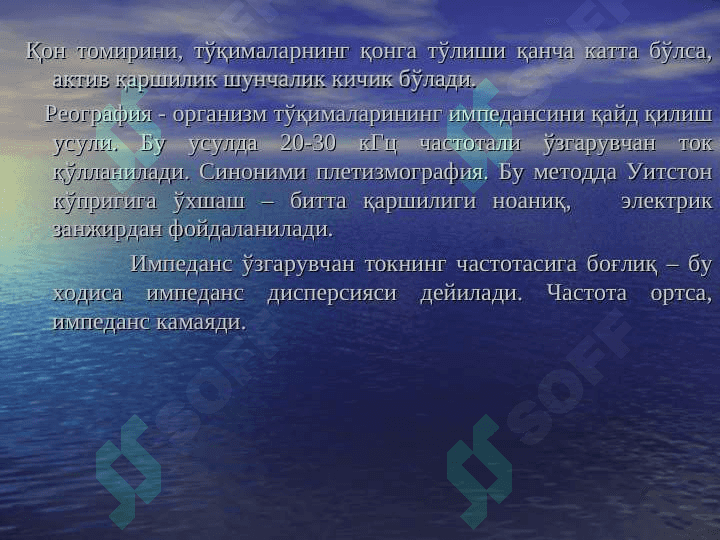 Bioelektrodinamika . O`zgaruvchan to`k . Organizm to`qimasining impedansi . 3