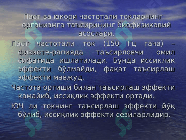 Bioelektrodinamika . O`zgaruvchan to`k . Organizm to`qimasining impedansi . 4