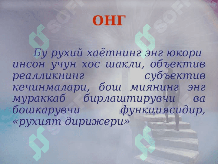 Онг бузилиши синдромлари 2