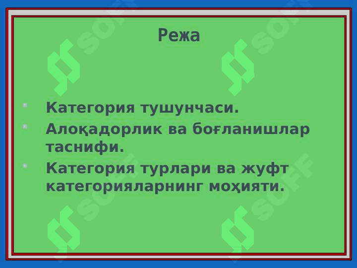 Фалсафа категориялари 2
