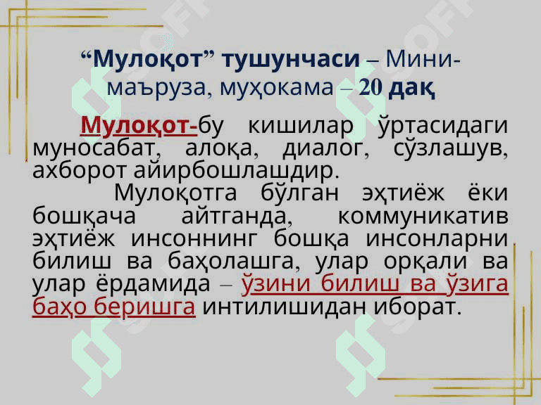 Muloqot ko'nikmalari 3