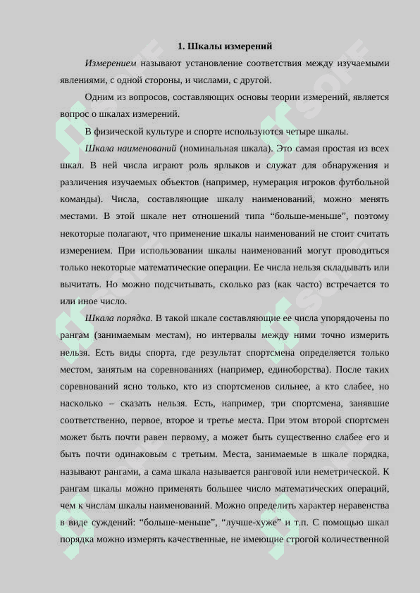 Шкалы измерений и погрешности измерен 2