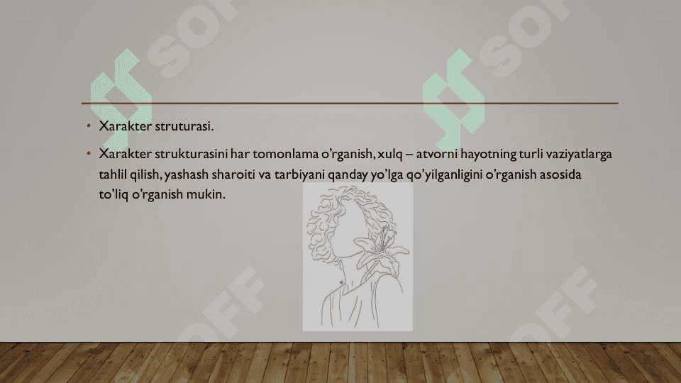 Shaxs strukturasi, tuzilishi 3