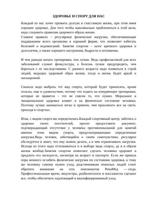 ЗДОРОВЬЕ И СПОРТ ДЛЯ НАС
