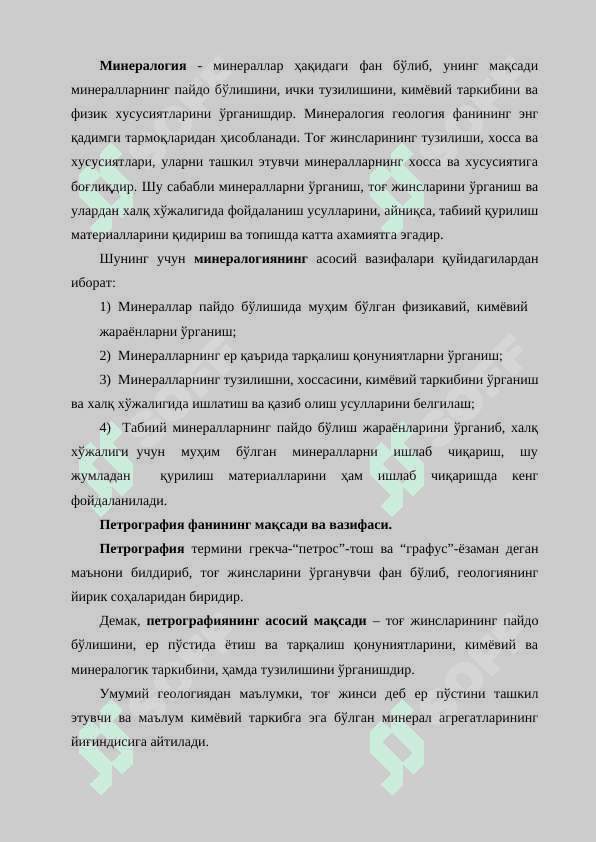 Геология фани, унинг тармоқлари ҳақида умумий тушунча. 3